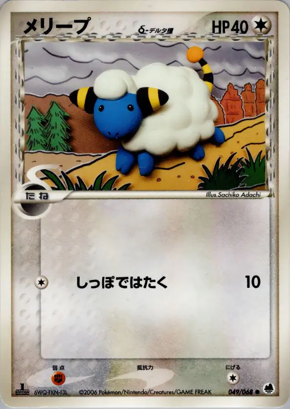 Carta Mareep(デルタ種) 49/68 de さいはての攻防
